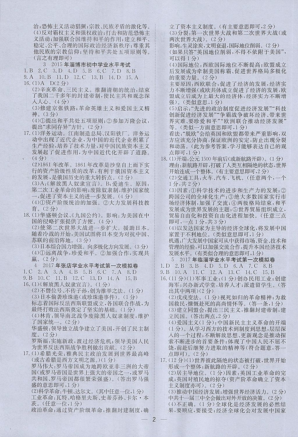 2018年中考321歷史 第2頁