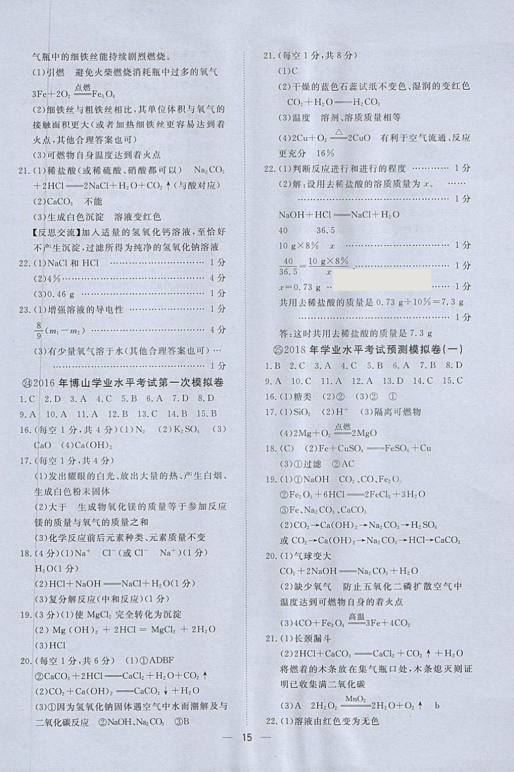 2018年中考321化學(xué) 第15頁