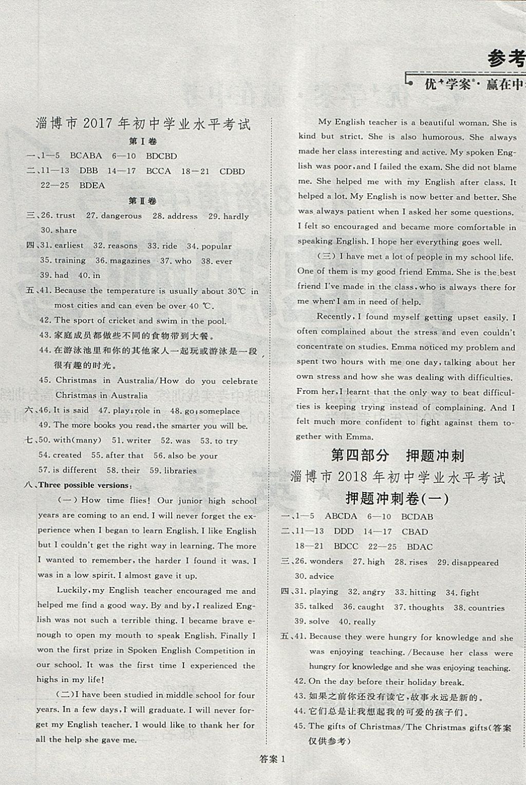 2018年优加学案赢在中考英语淄博专版 第1页