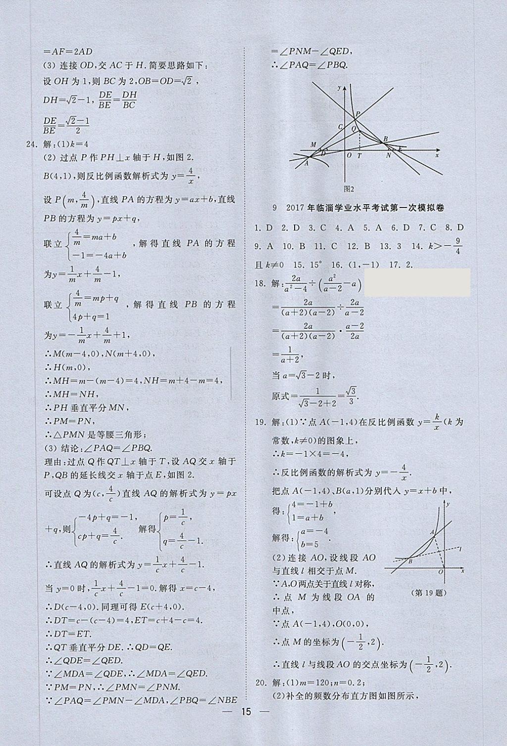 2018年中考321數(shù)學(xué) 第15頁(yè)