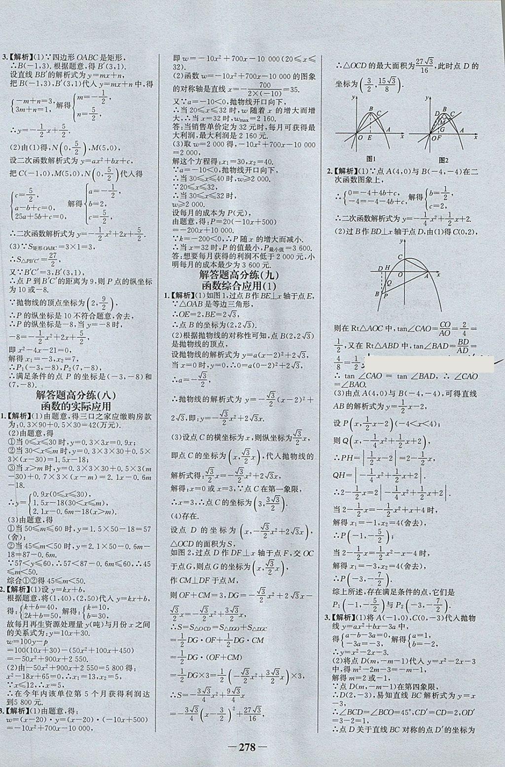 2018年世紀金榜初中全程復(fù)習(xí)方略數(shù)學(xué)北師大版 第30頁