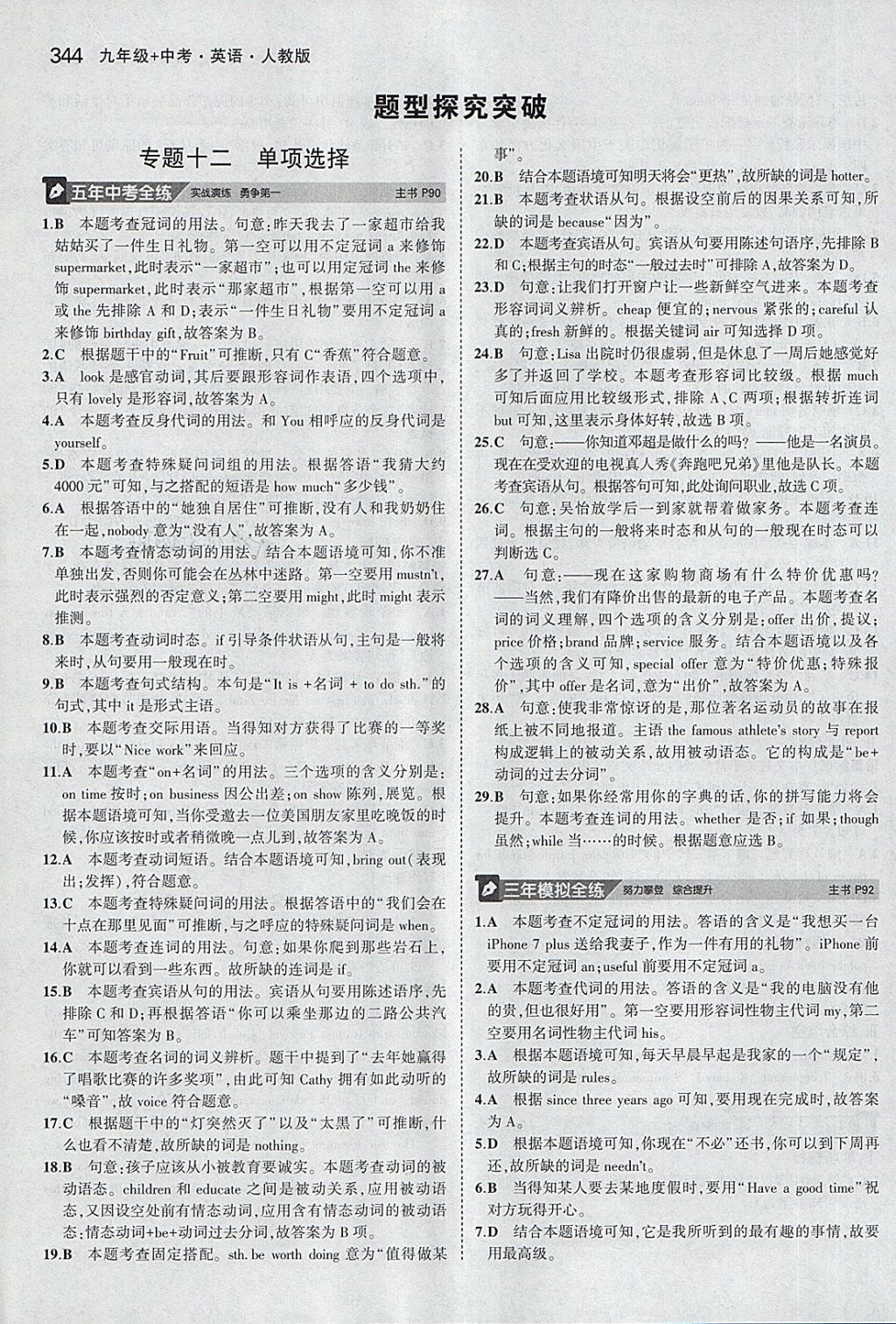 2018年5年中考3年模擬九年級加中考英語人教版 第16頁