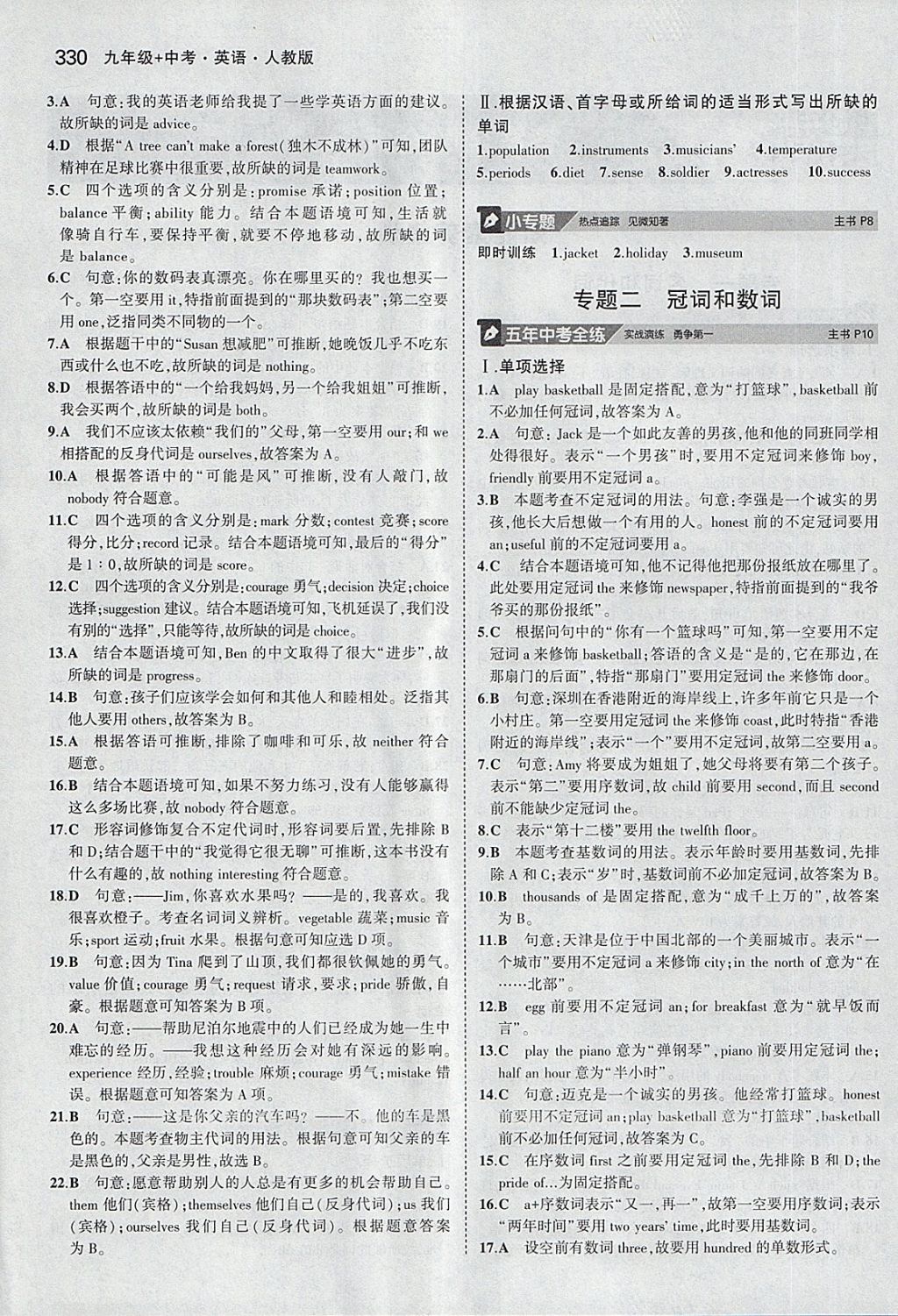 2018年5年中考3年模擬九年級加中考英語人教版 第2頁