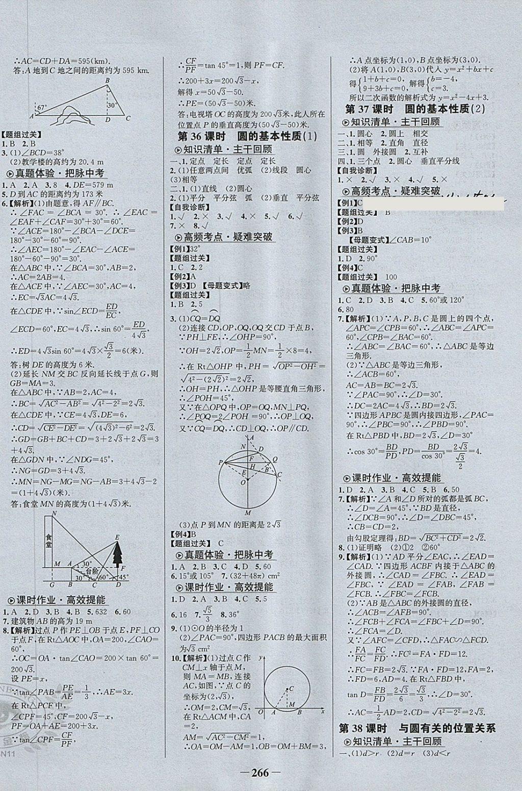 2018年世紀金榜初中全程復(fù)習方略數(shù)學(xué)北師大版 第18頁