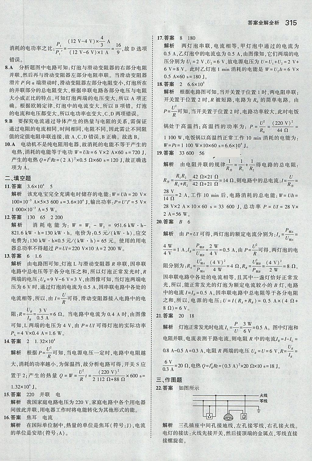 2018年5年中考3年模擬九年級(jí)加中考物理人教版 第27頁(yè)