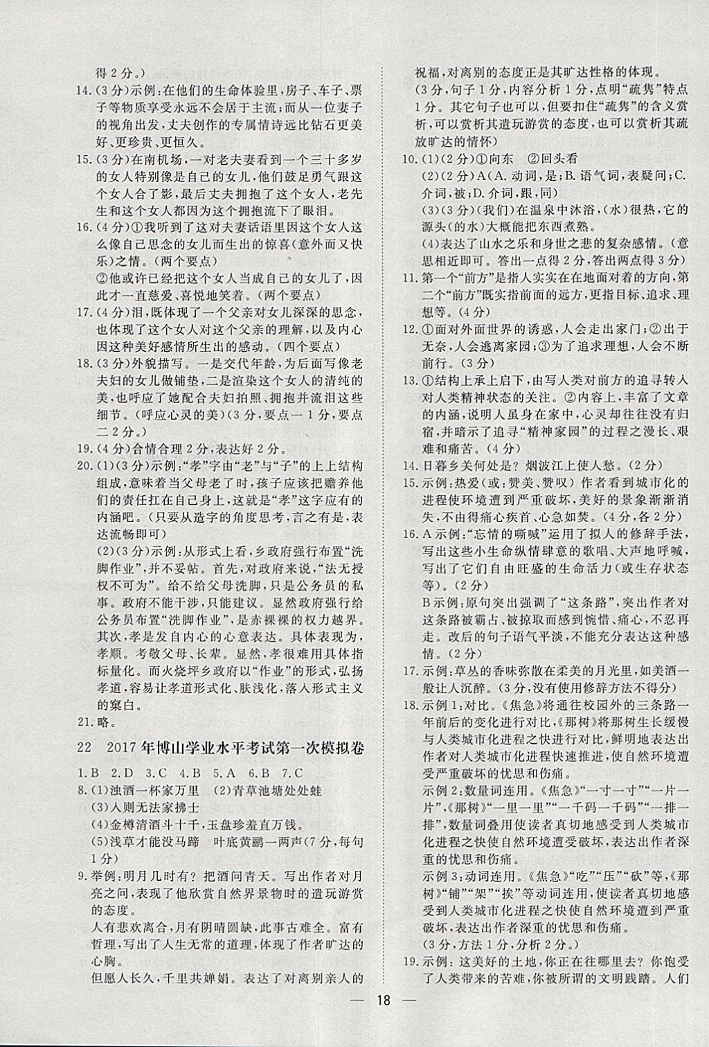 2018年中考321語文 第18頁