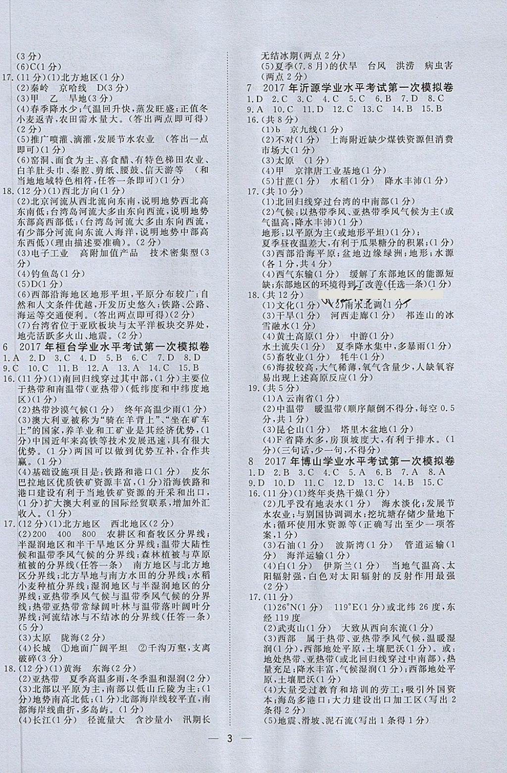 2018年中考321地理 第3頁
