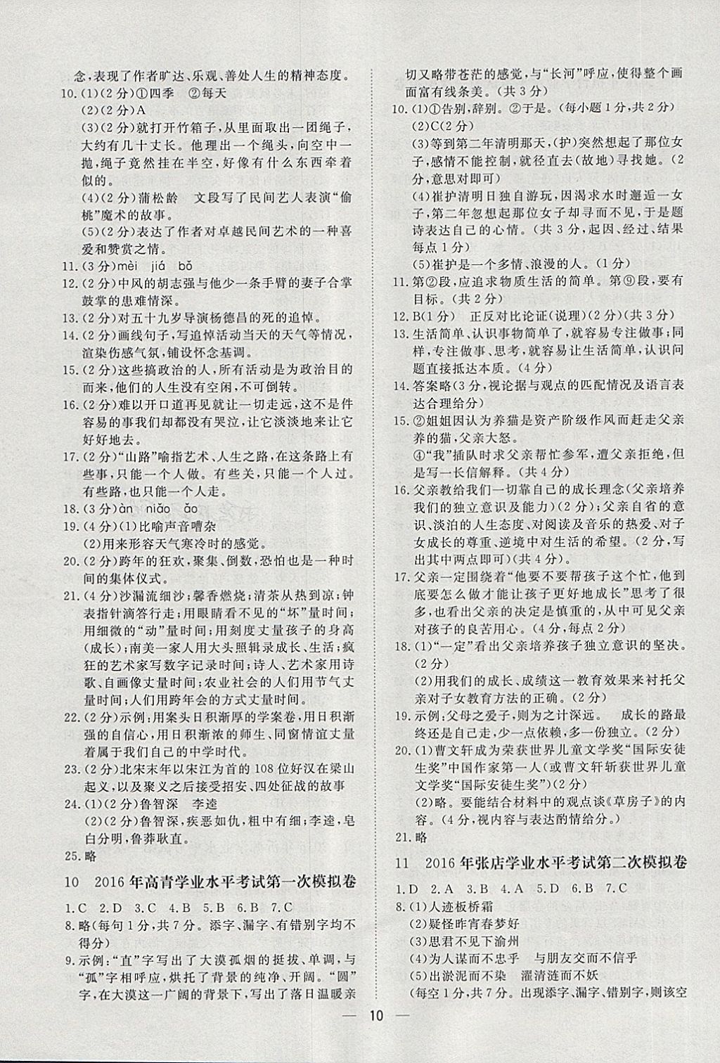 2018年中考321語文 第10頁