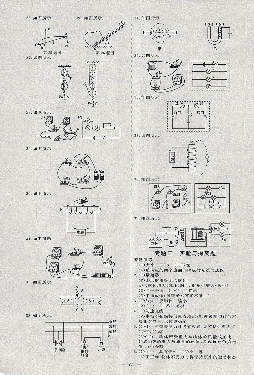 2018年优加学案赢在中考物理淄博专版 第34页