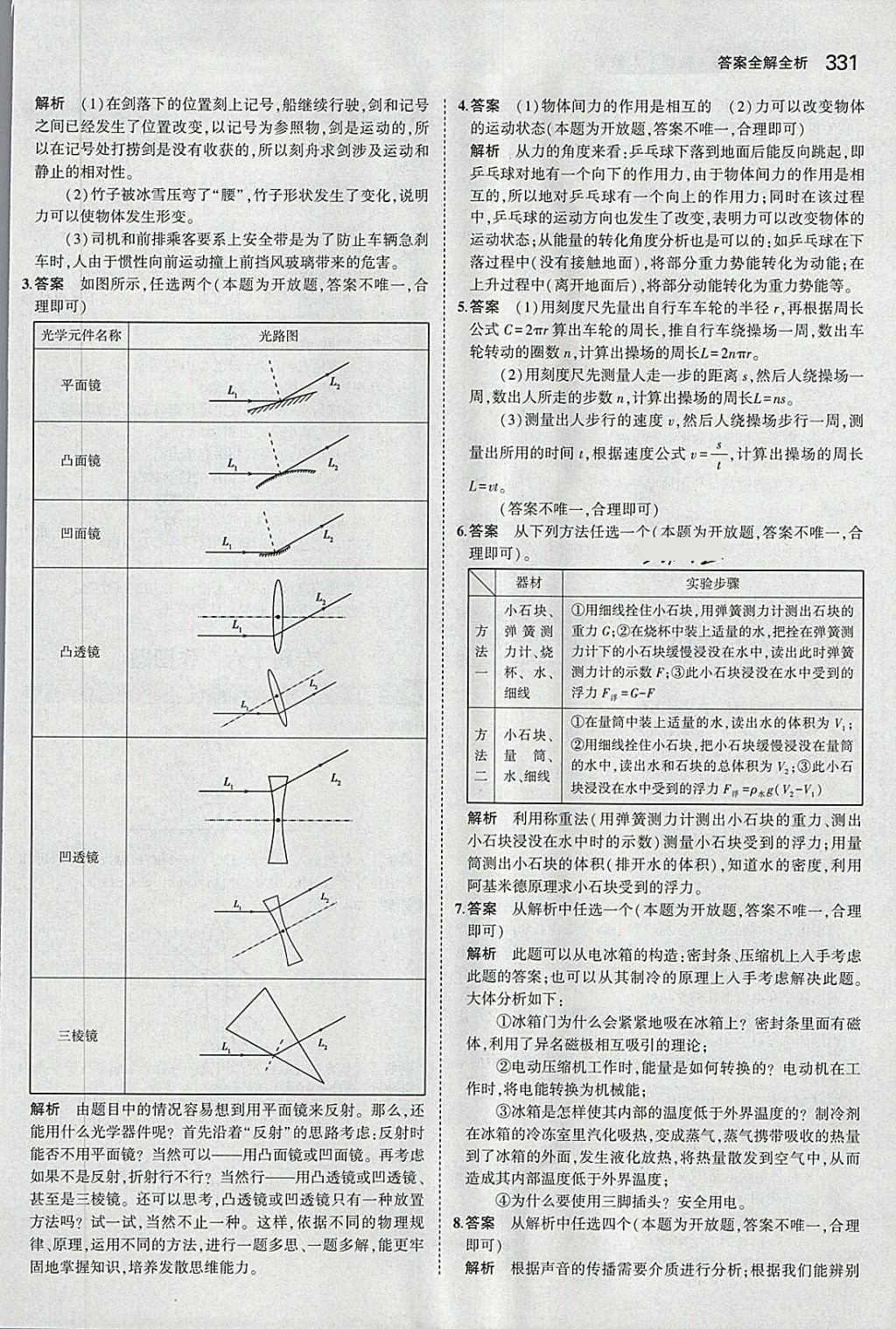 2018年5年中考3年模擬九年級(jí)加中考物理人教版 第43頁