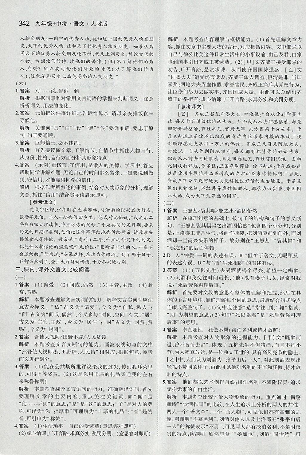 2018年5年中考3年模拟九年级加中考语文人教版 第22页