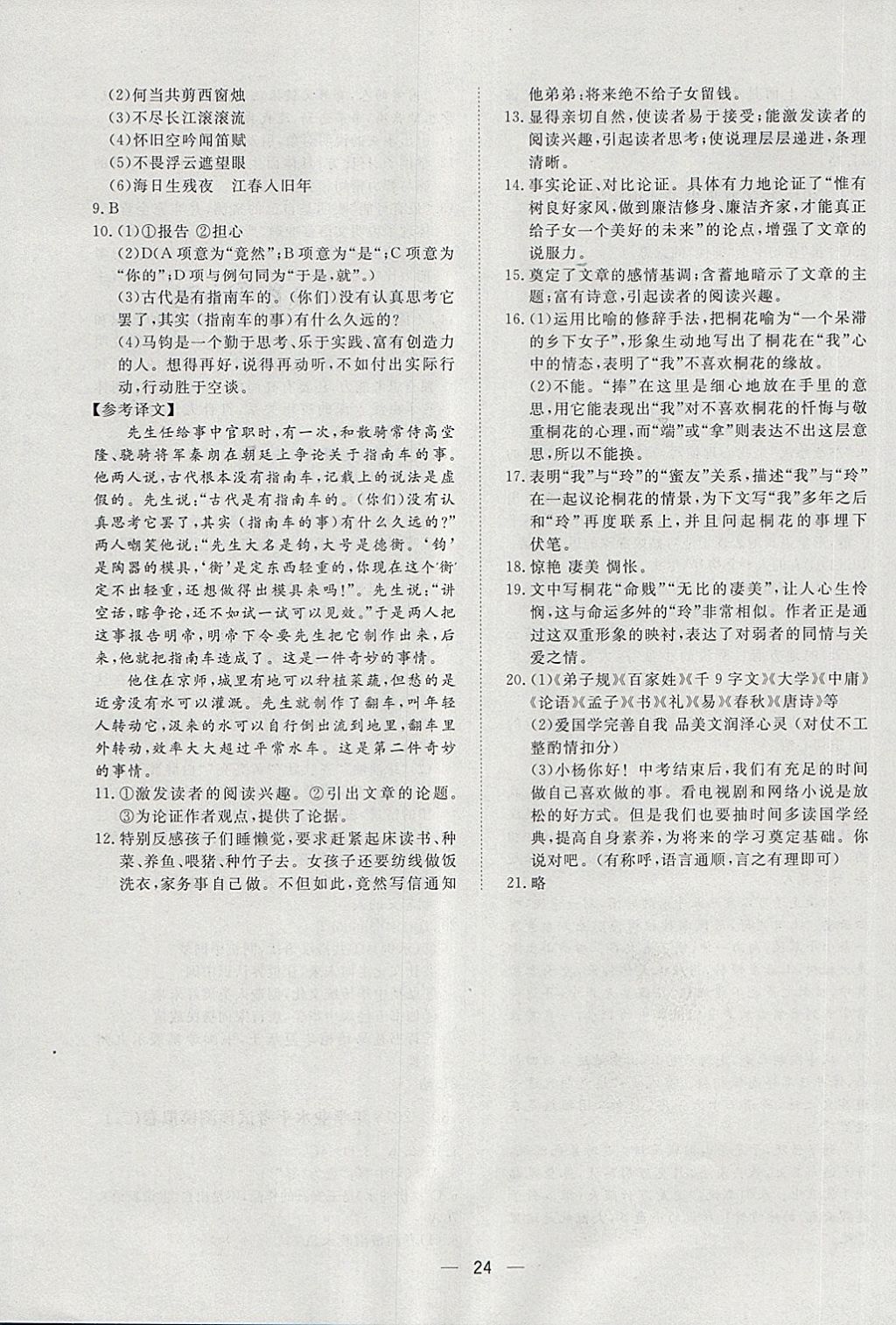 2018年中考321語(yǔ)文 第24頁(yè)