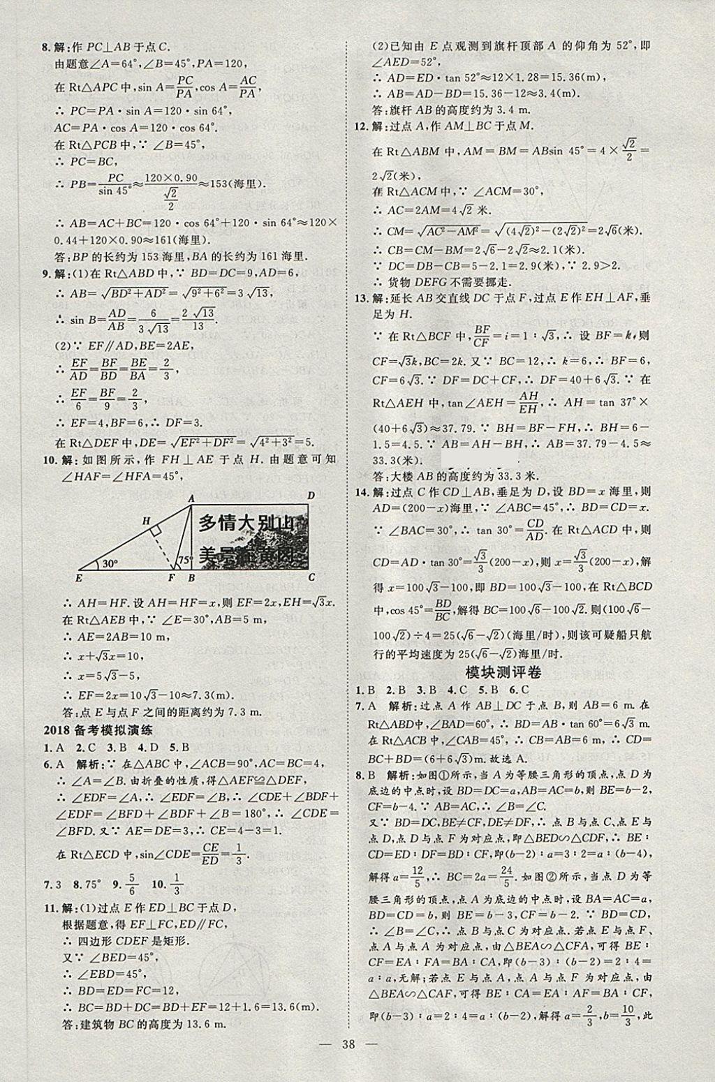 2018年優(yōu)加學(xué)案贏在中考數(shù)學(xué)淄博專版 第45頁(yè)