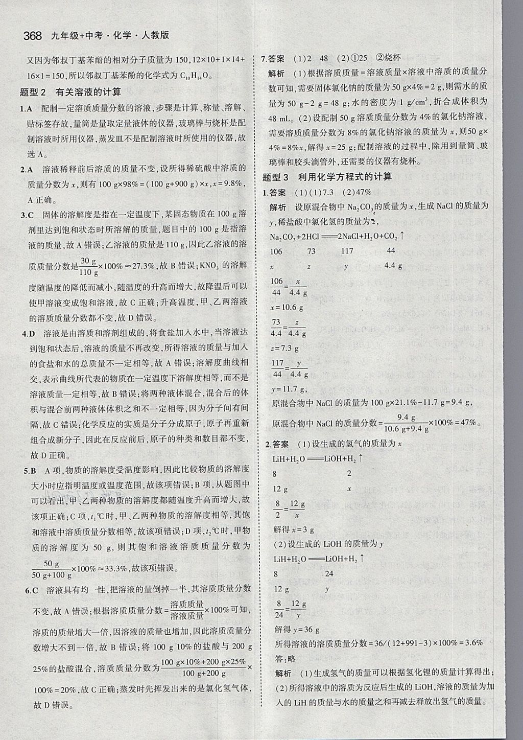 2018年5年中考3年模拟九年级加中考化学人教版 第40页