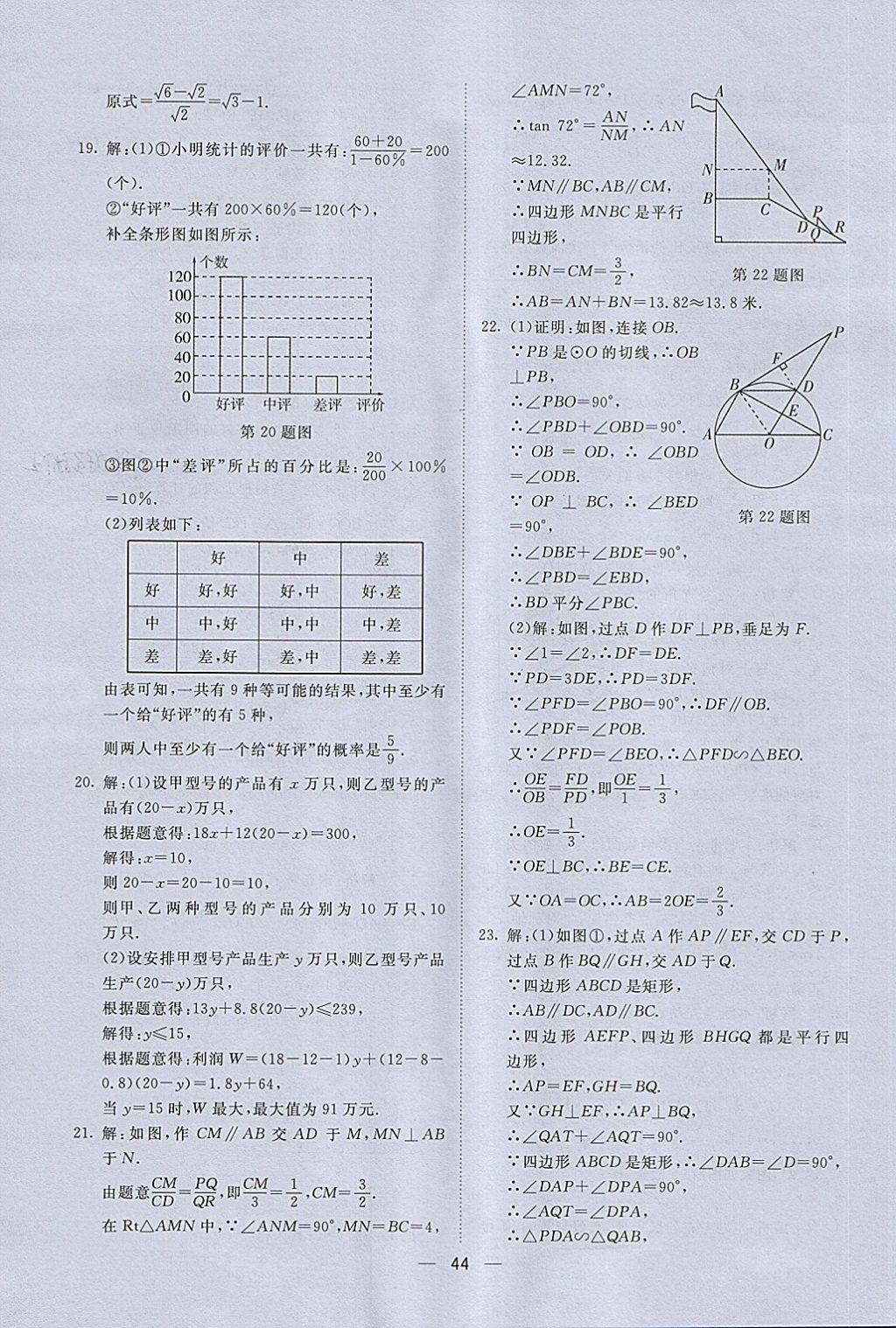 2018年中考321數(shù)學(xué) 第44頁