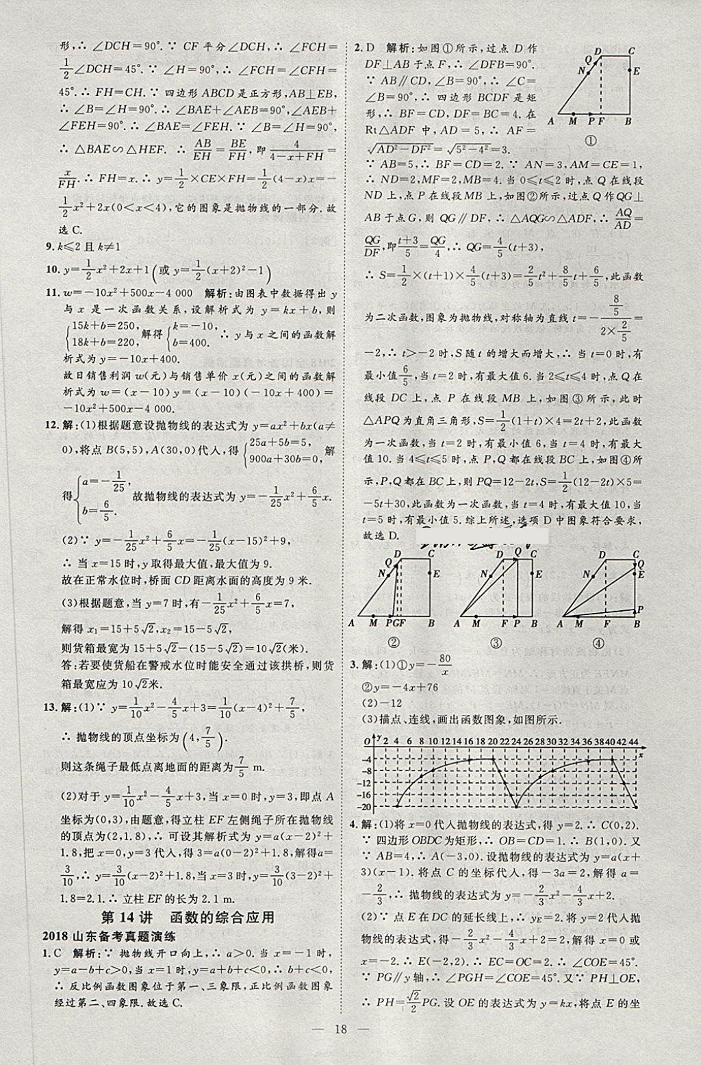 2018年优加学案赢在中考数学淄博专版 第25页