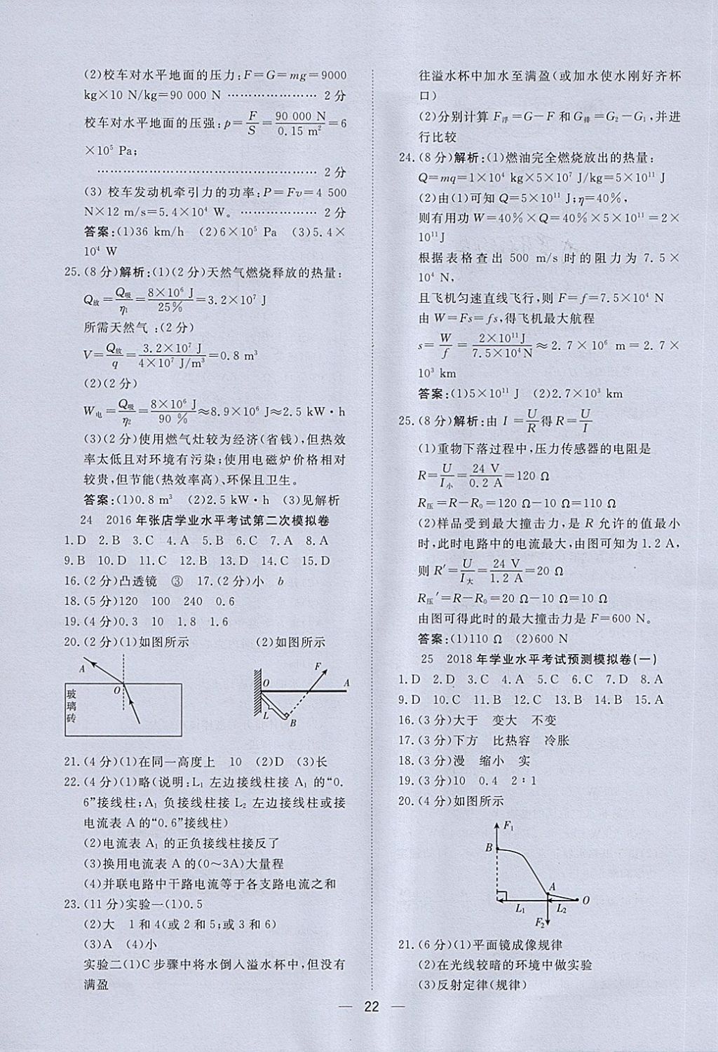 2018年中考321物理 第22頁(yè)