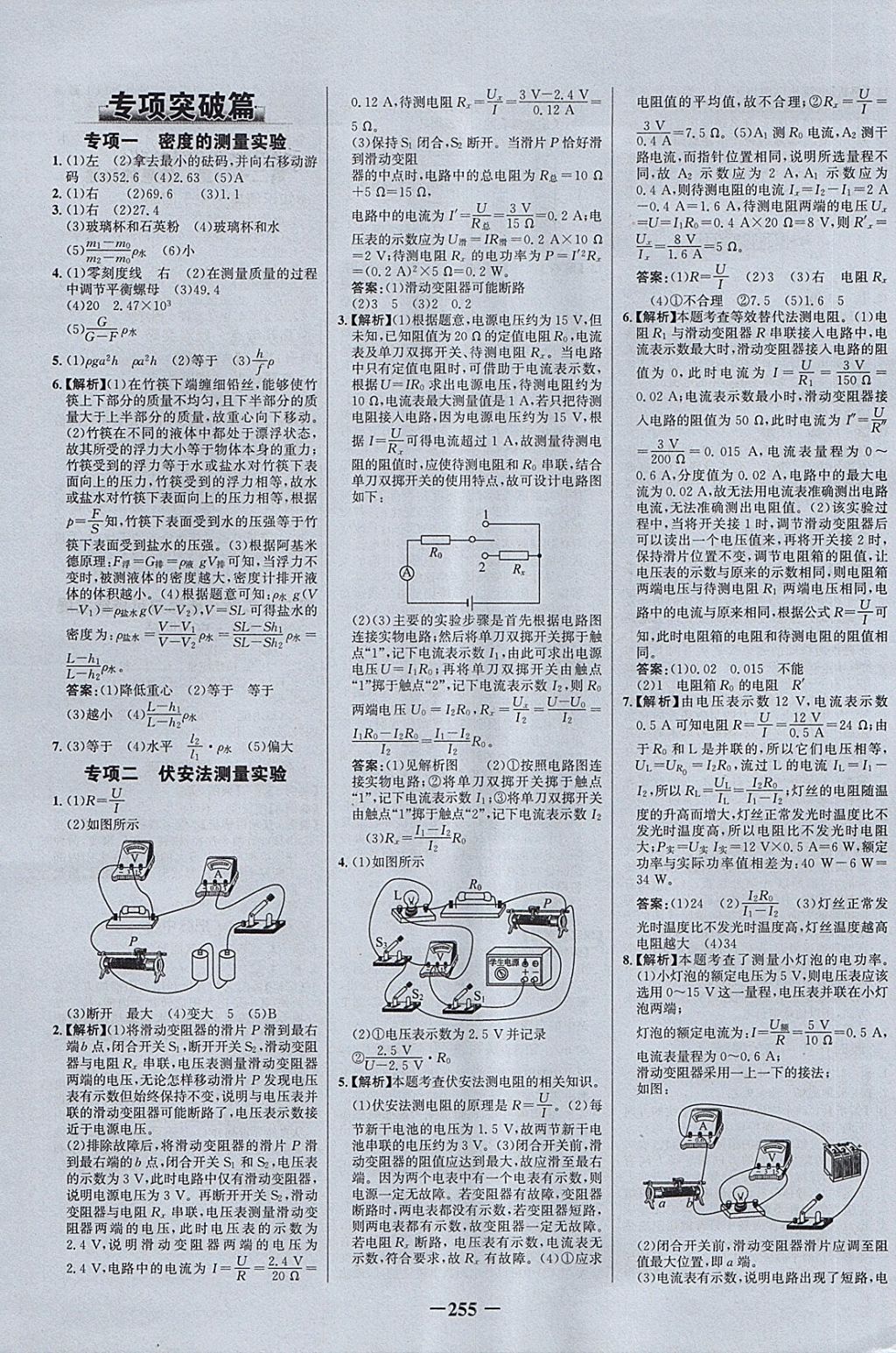 2018年世紀金榜初中全程復習方略物理 第23頁