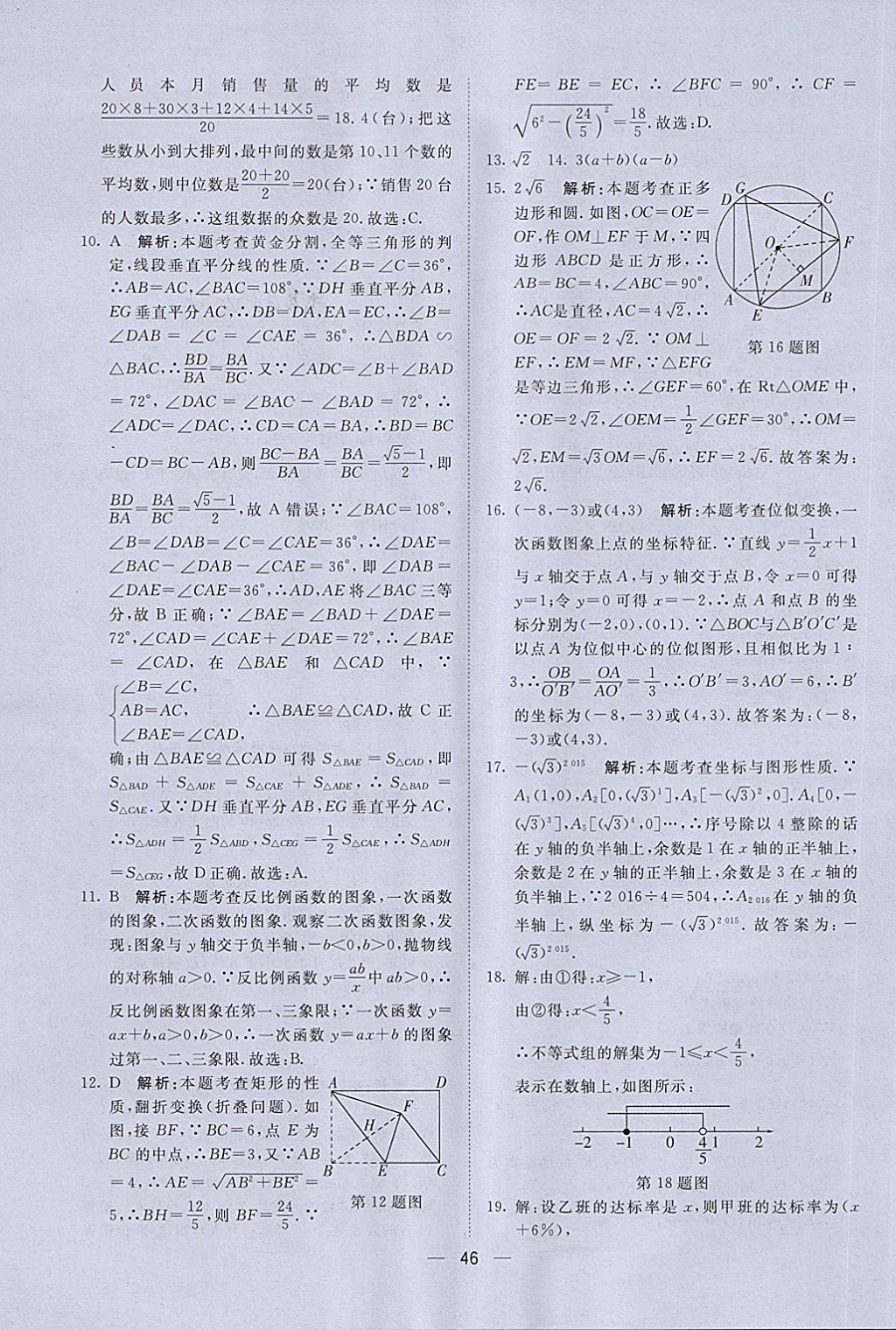 2018年中考321數(shù)學(xué) 第46頁