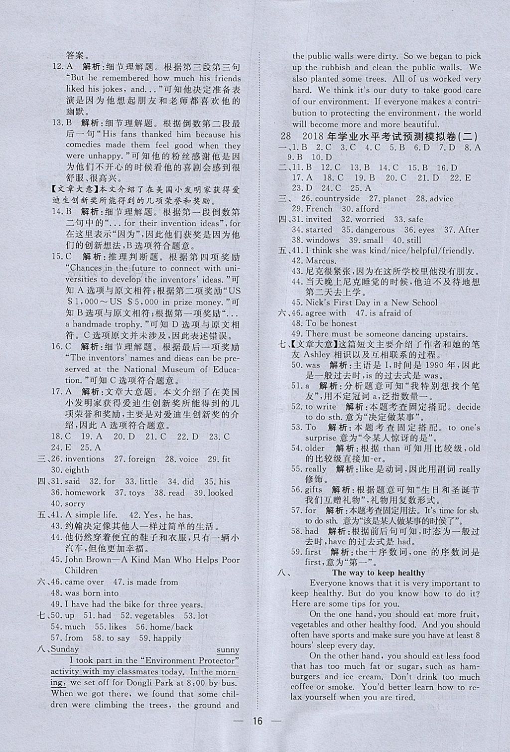 2018年中考321英語 第16頁
