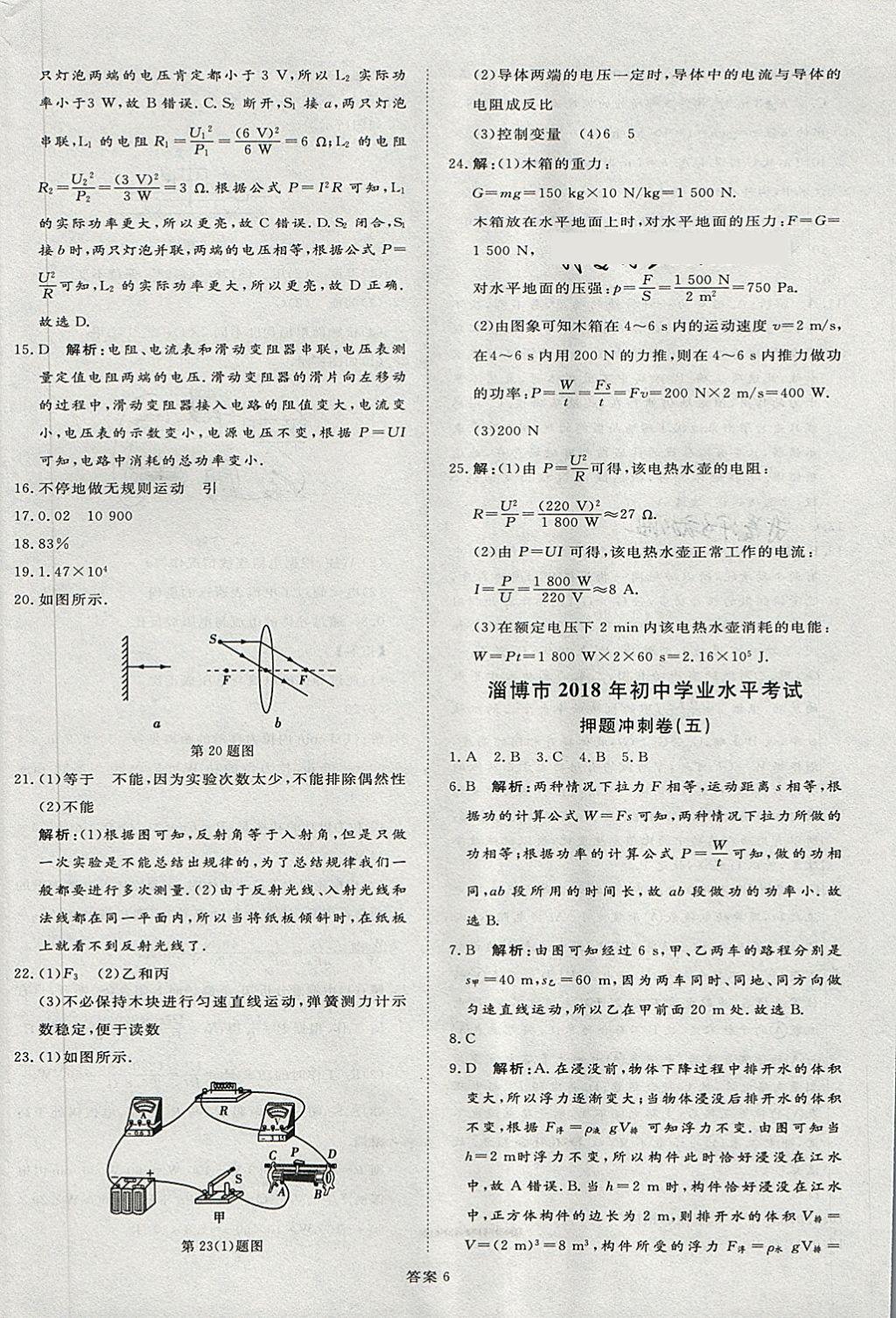 2018年优加学案赢在中考物理淄博专版 第6页