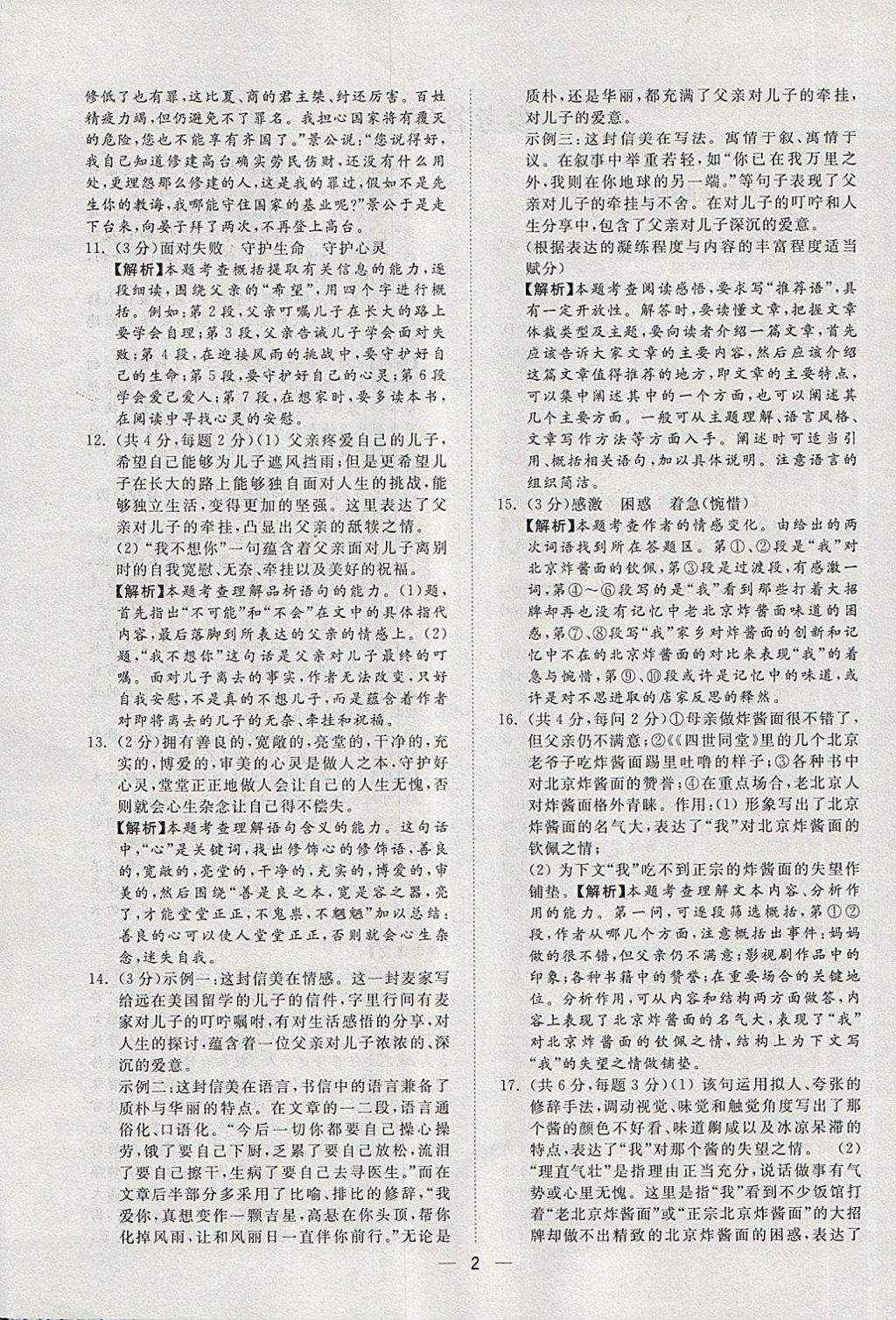 2018年中考321語文 第2頁