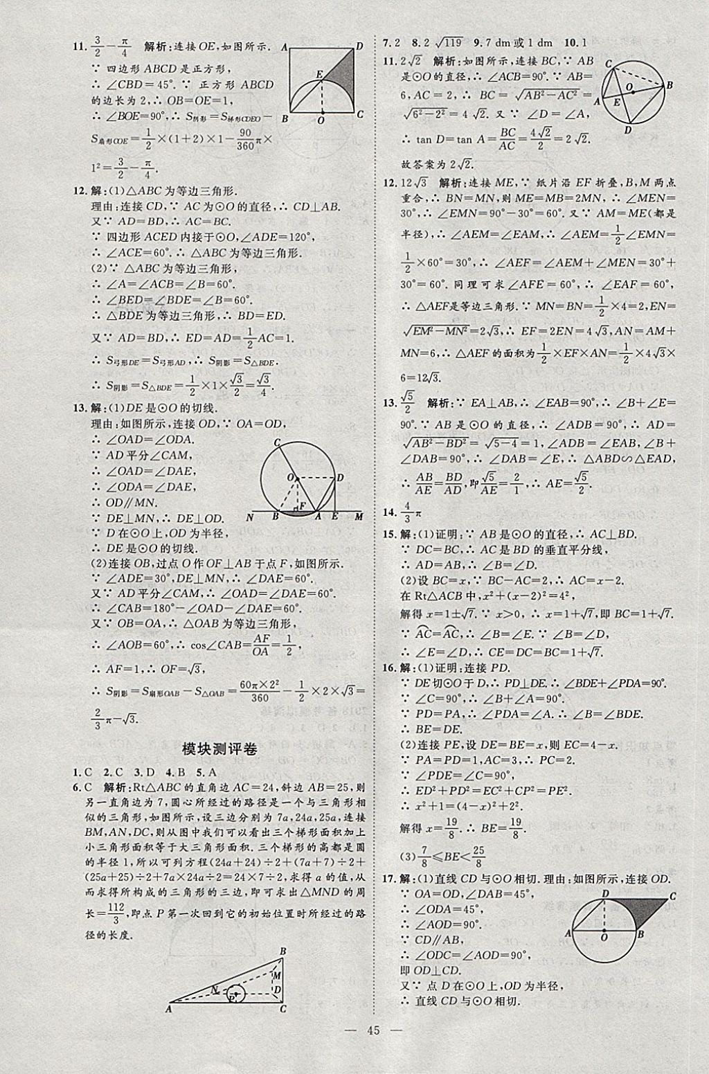 2018年優(yōu)加學(xué)案贏在中考數(shù)學(xué)淄博專版 第52頁(yè)