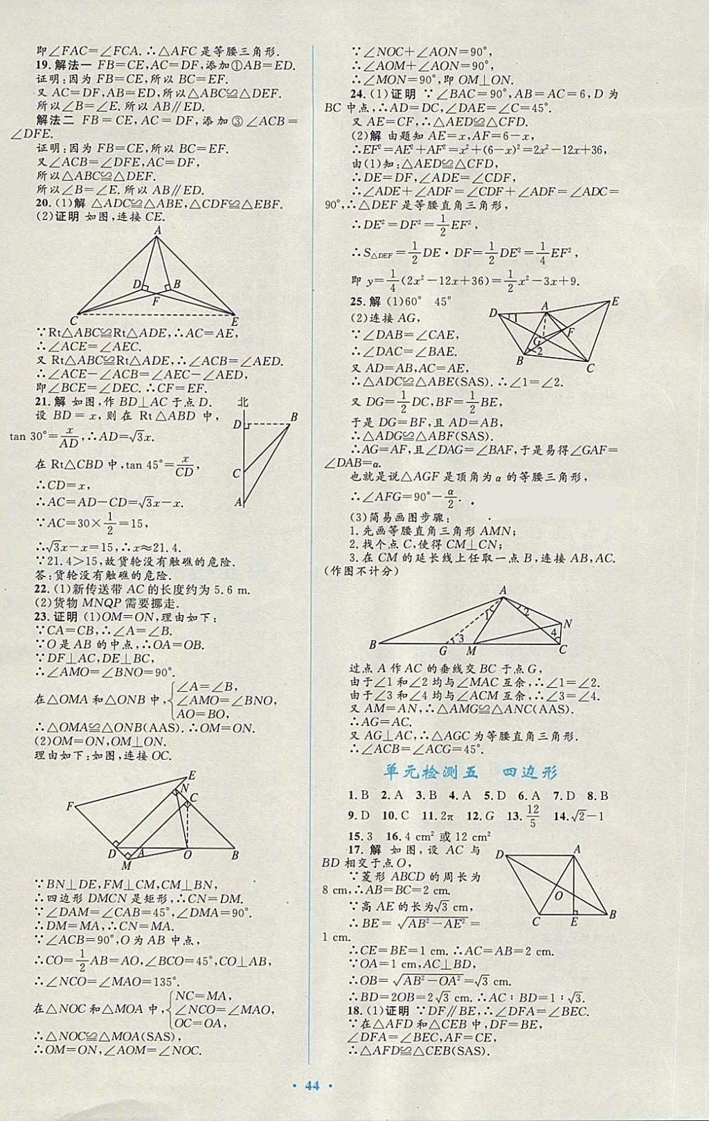 2018年初中總復習優(yōu)化設(shè)計數(shù)學人教版福建專版 第12頁