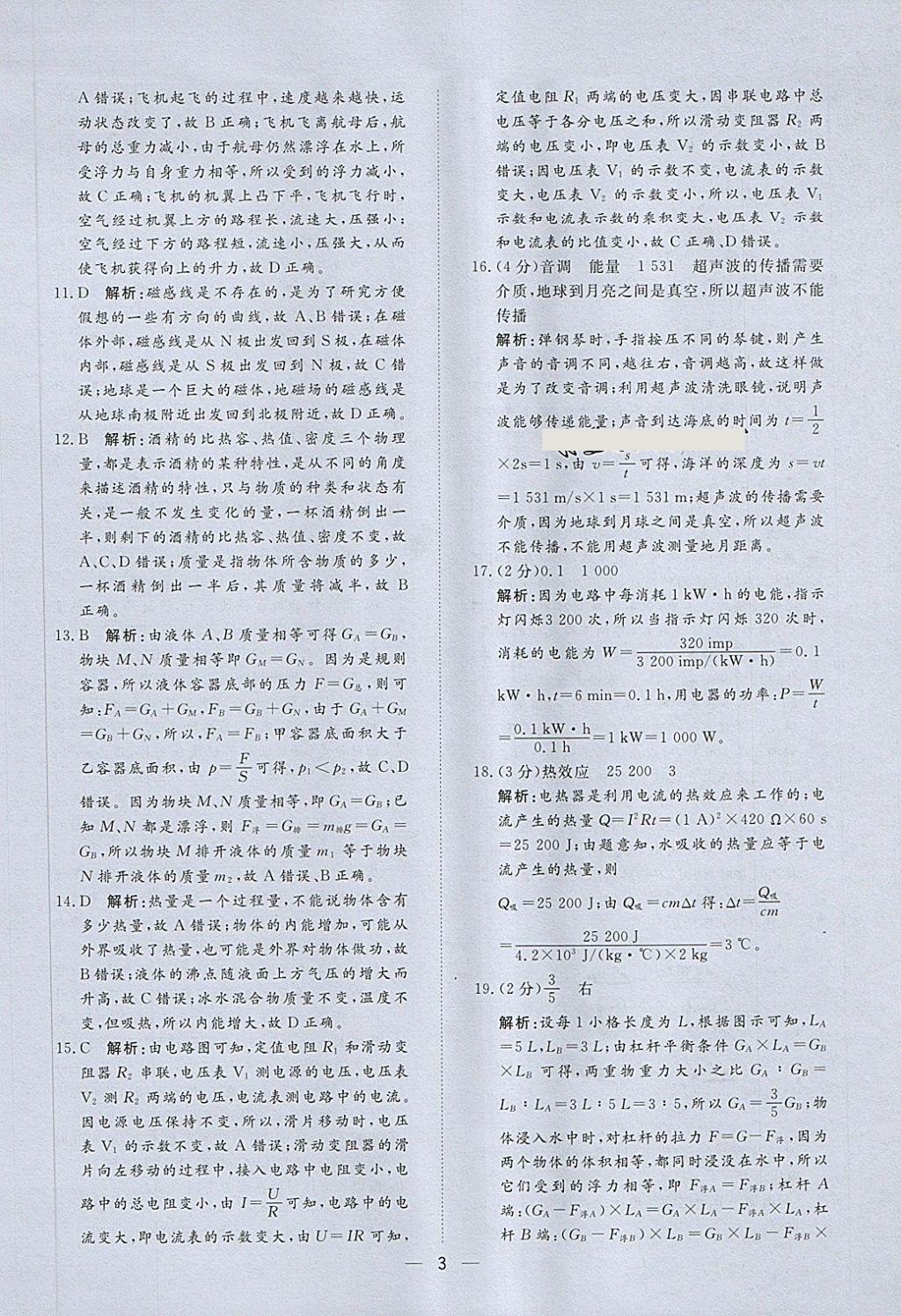 2018年中考321物理 第3頁