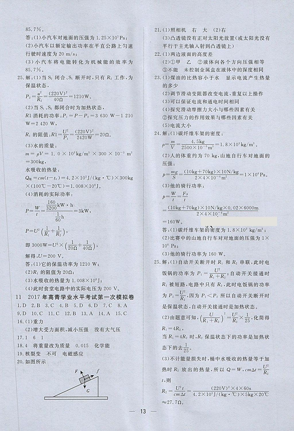2018年中考321物理 第13頁