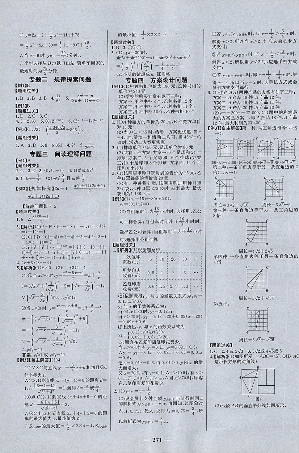 2018年世紀(jì)金榜初中全程復(fù)習(xí)方略數(shù)學(xué)北師大版 第23頁(yè)