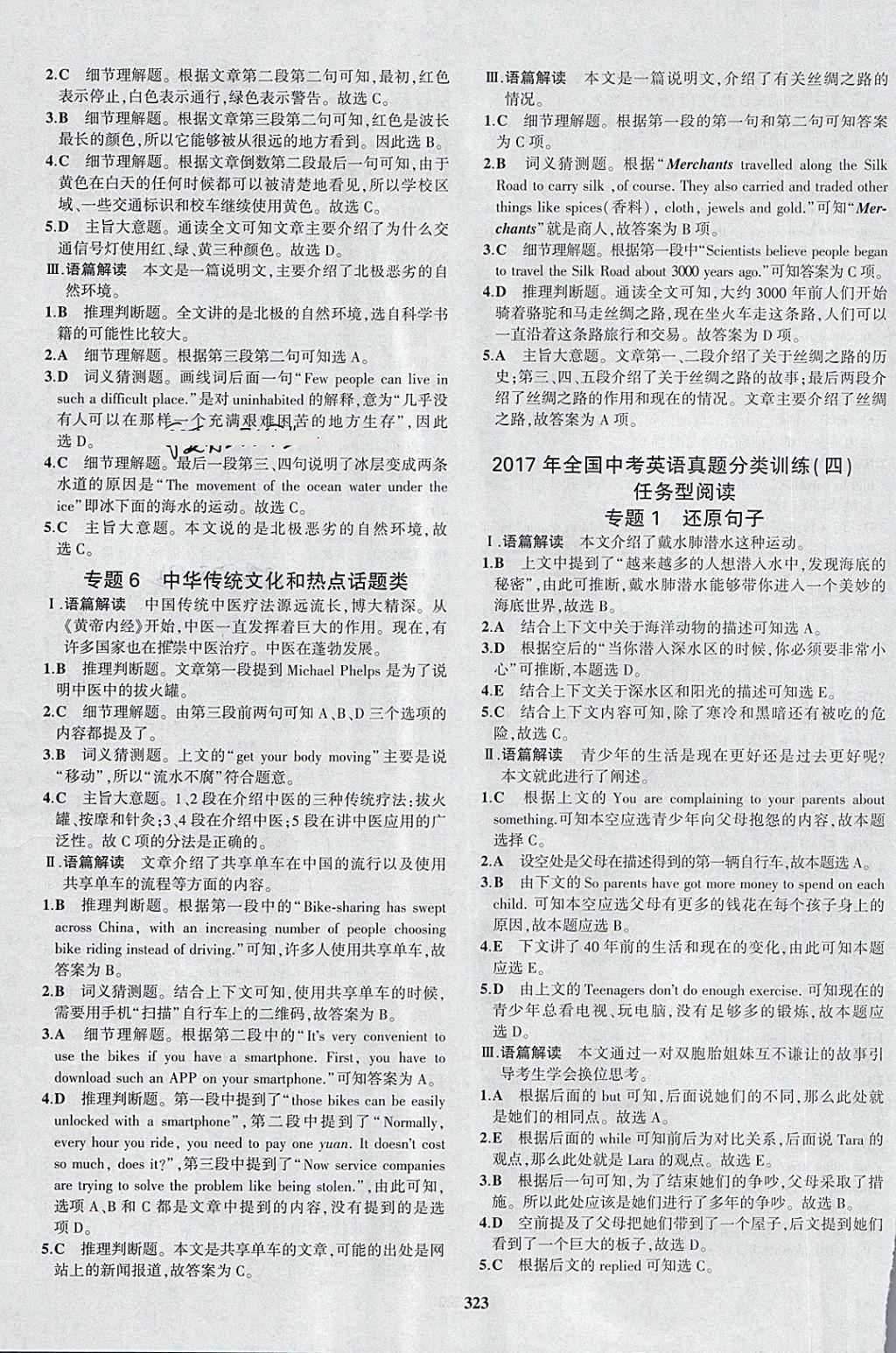 2018年5年中考3年模擬九年級加中考英語人教版 第43頁