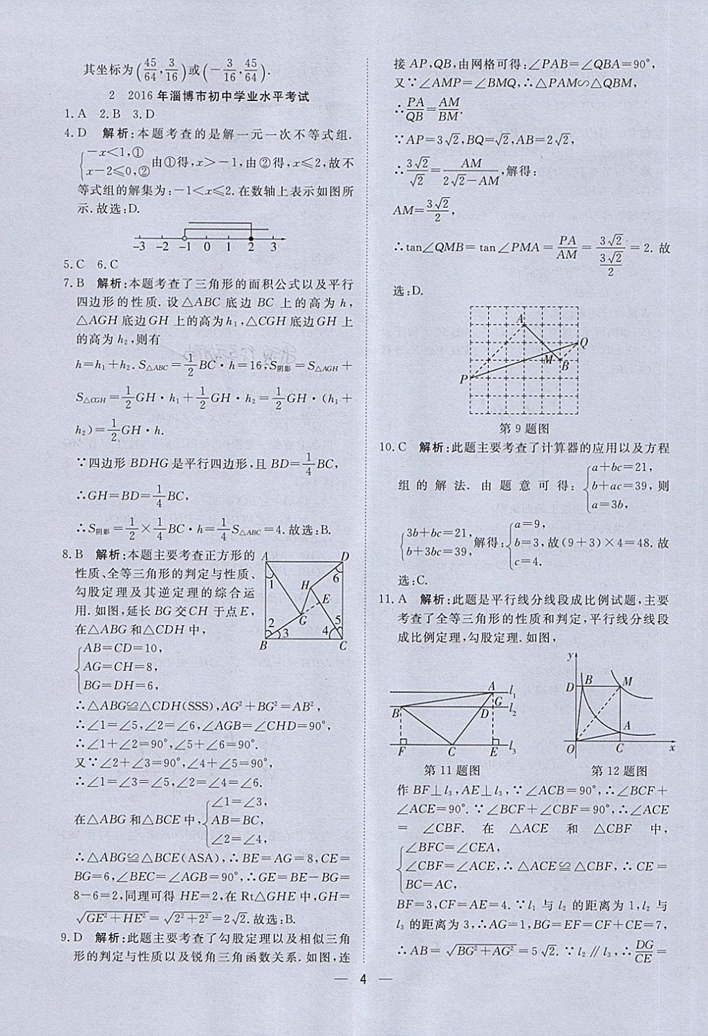 2018年中考321數(shù)學 第4頁