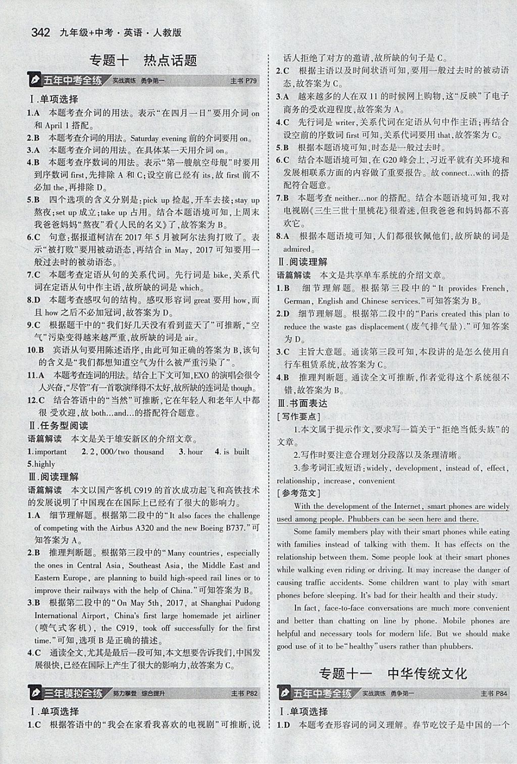 2018年5年中考3年模擬九年級(jí)加中考英語(yǔ)人教版 第14頁(yè)