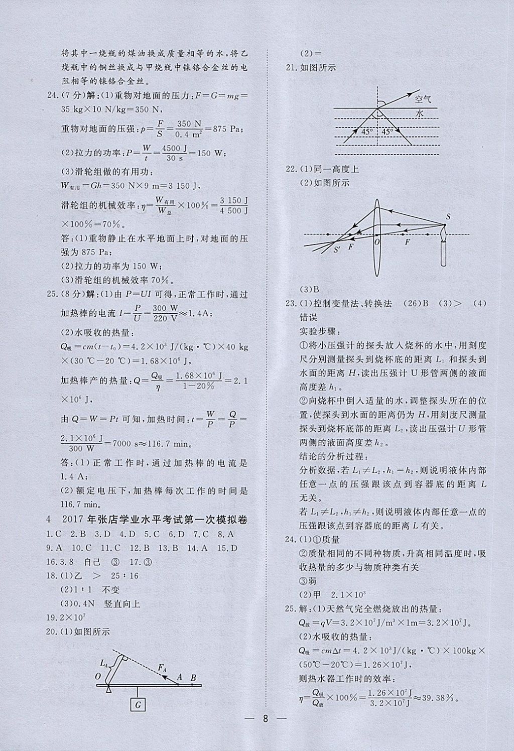 2018年中考321物理 第8頁