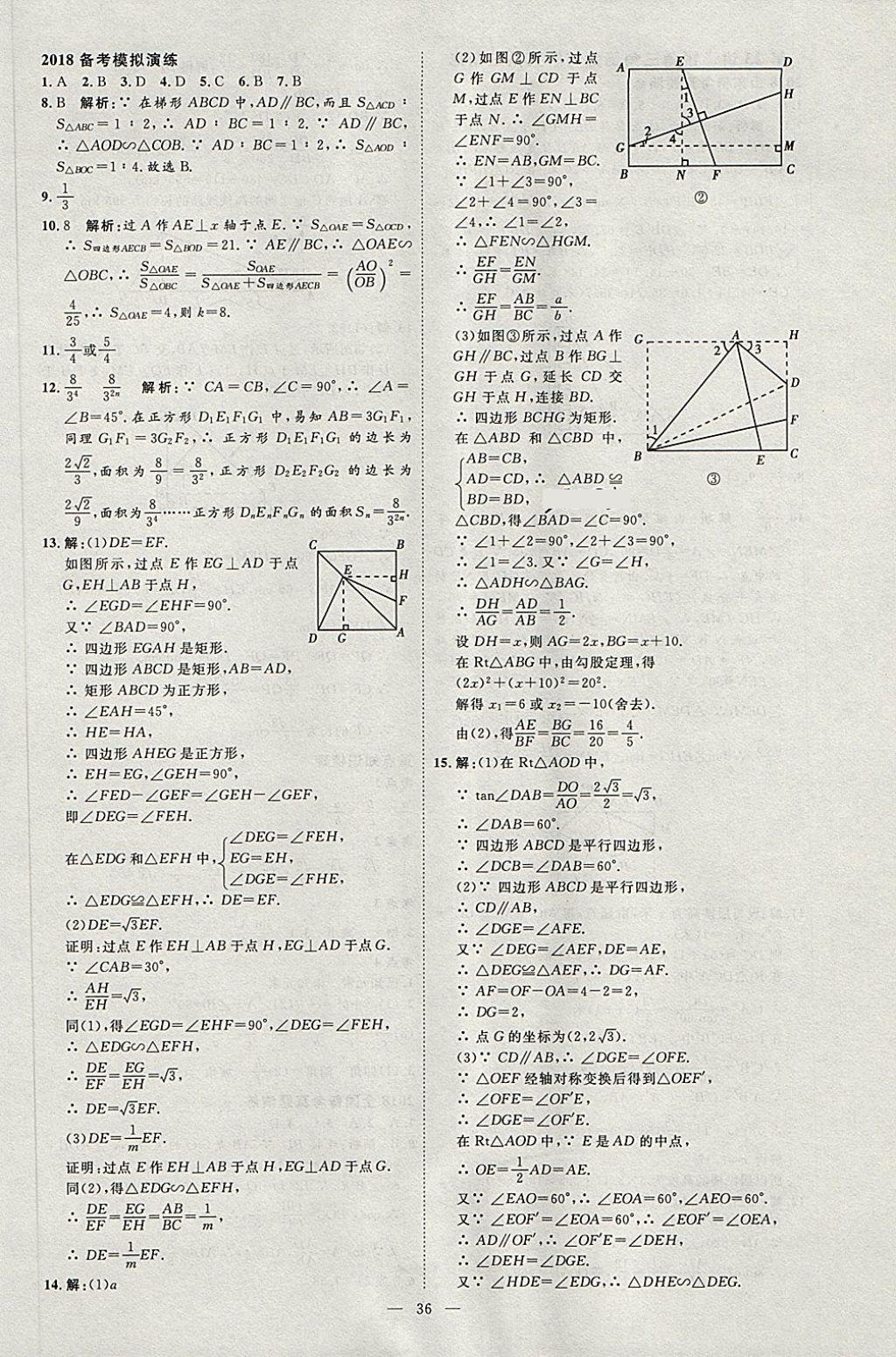 2018年优加学案赢在中考数学淄博专版 第43页