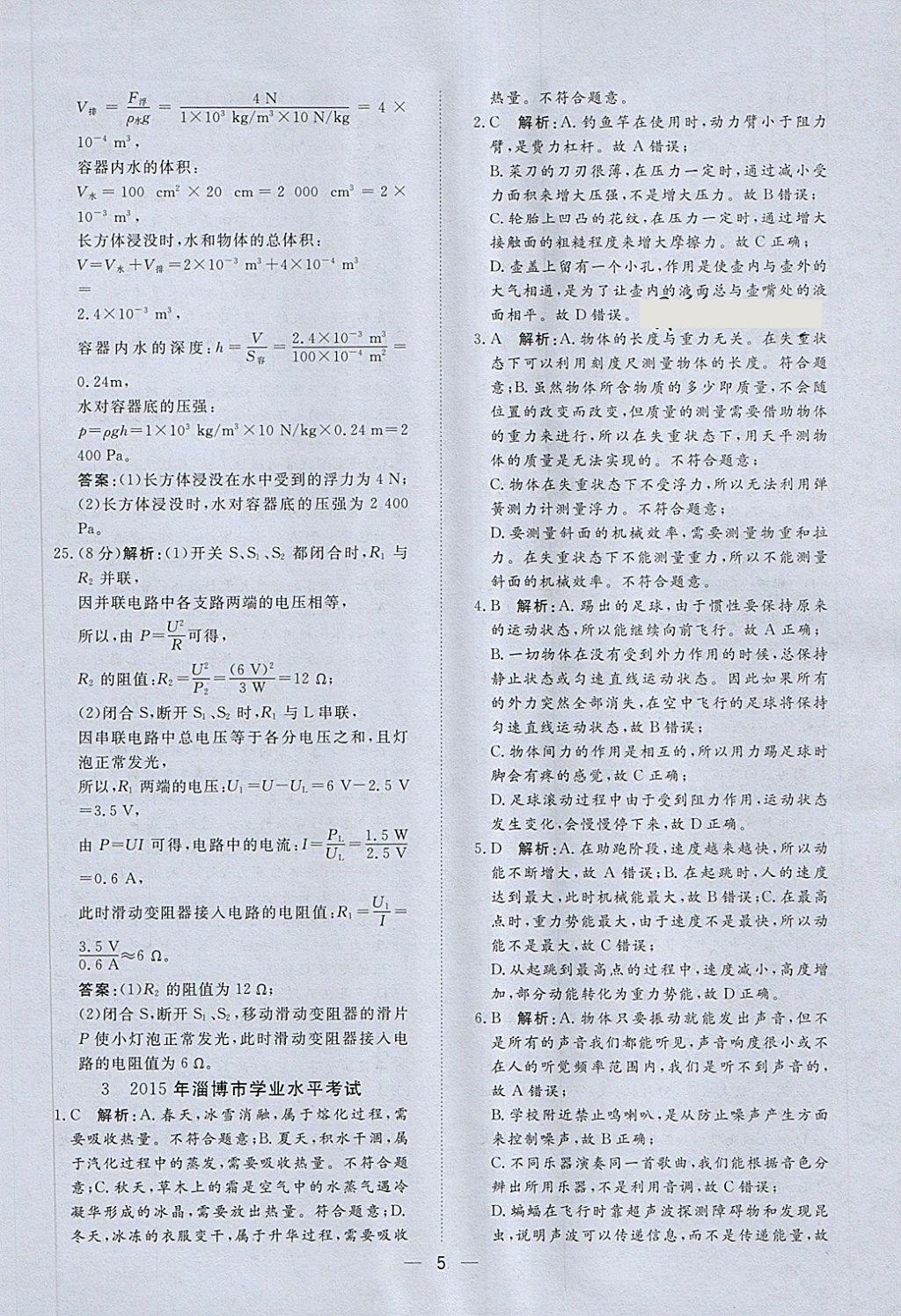 2018年中考321物理 第5頁