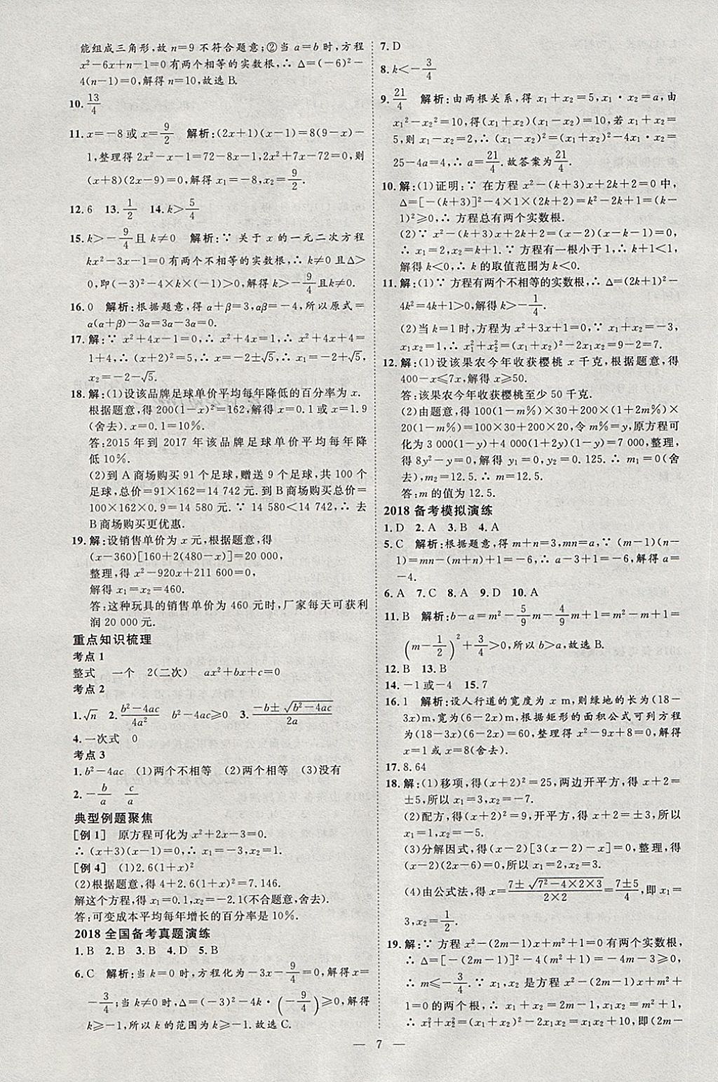 2018年优加学案赢在中考数学淄博专版 第14页