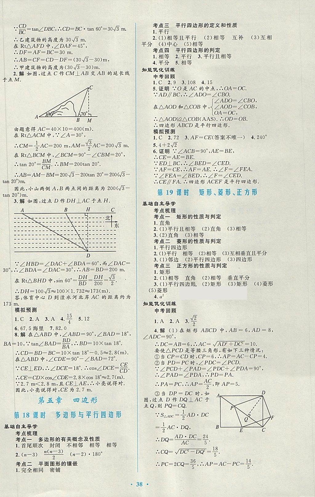 2018年初中總復(fù)習(xí)優(yōu)化設(shè)計數(shù)學(xué)人教版福建專版 第6頁