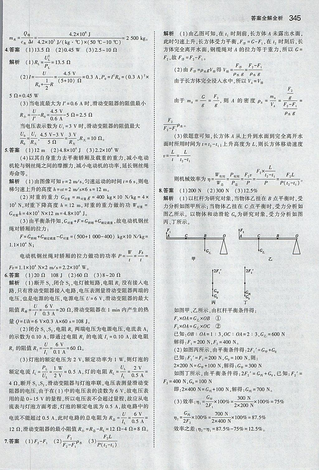 2018年5年中考3年模拟九年级加中考物理人教版 第57页