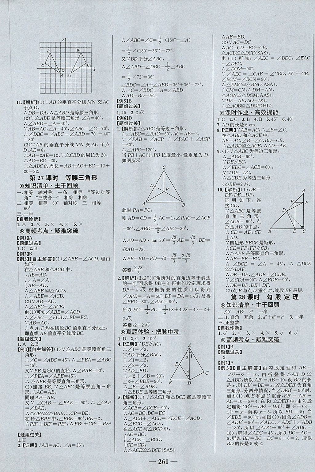 2018年世紀金榜初中全程復習方略數學北師大版 第13頁