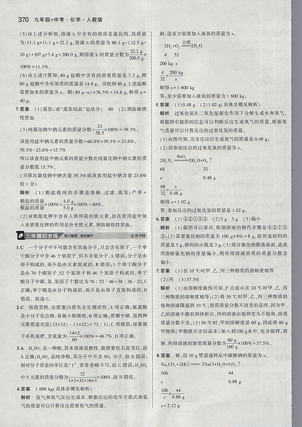 2018年5年中考3年模擬九年級加中考化學人教版 第42頁