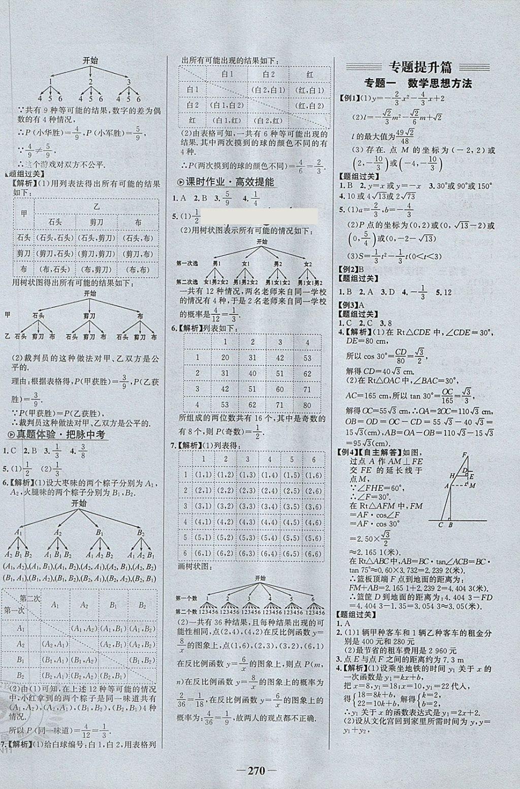 2018年世紀(jì)金榜初中全程復(fù)習(xí)方略數(shù)學(xué)北師大版 第22頁