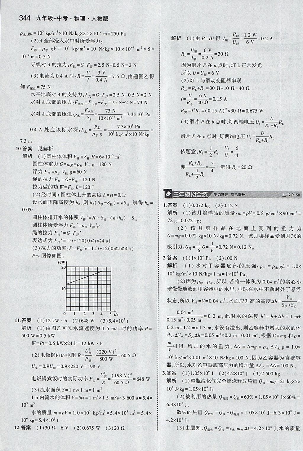 2018年5年中考3年模擬九年級加中考物理人教版 第56頁