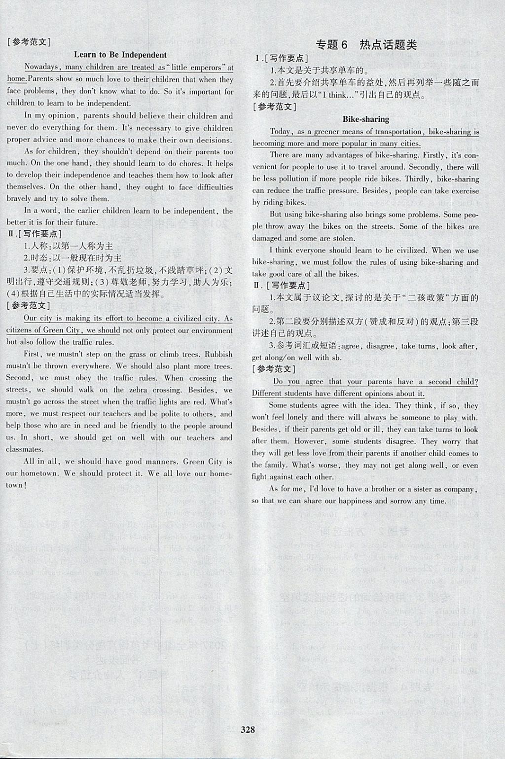 2018年5年中考3年模擬九年級加中考英語人教版 第48頁