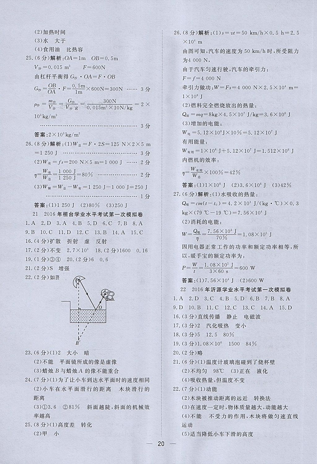2018年中考321物理 第20頁