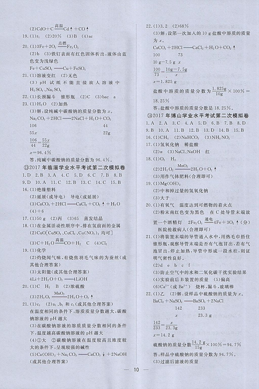 2018年中考321化學 第10頁