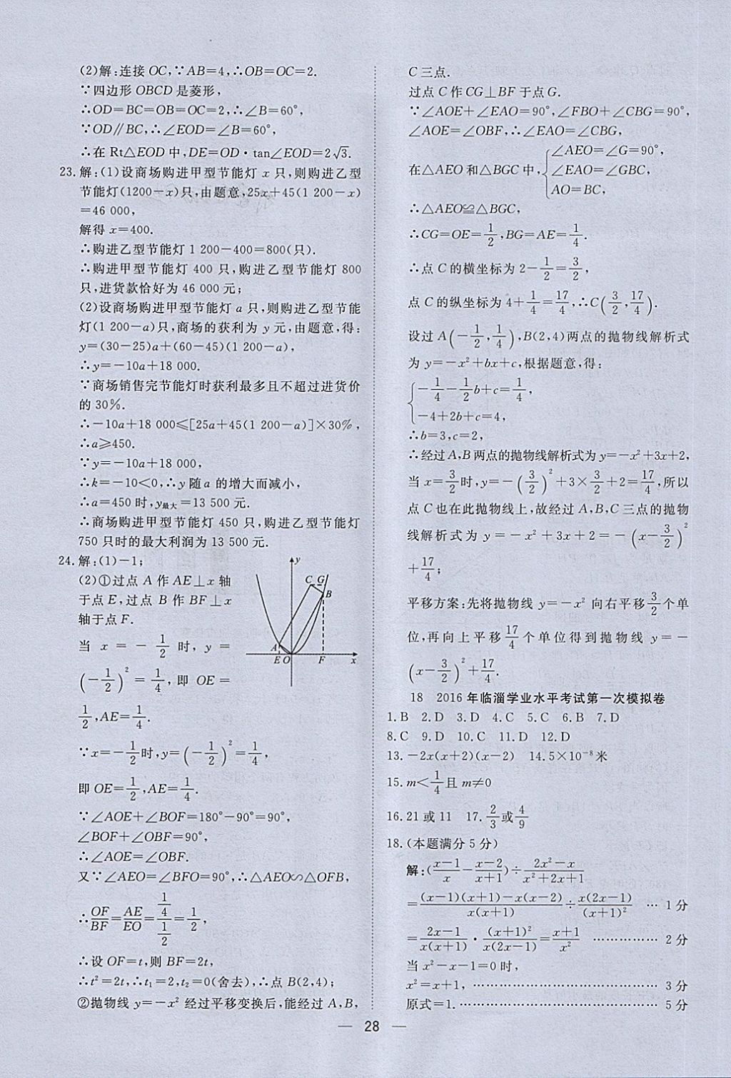 2018年中考321數(shù)學(xué) 第28頁