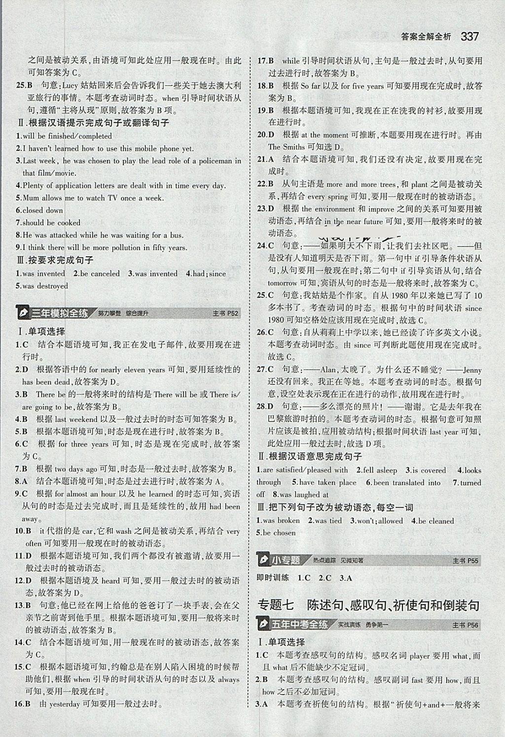 2018年5年中考3年模擬九年級加中考英語人教版 第9頁