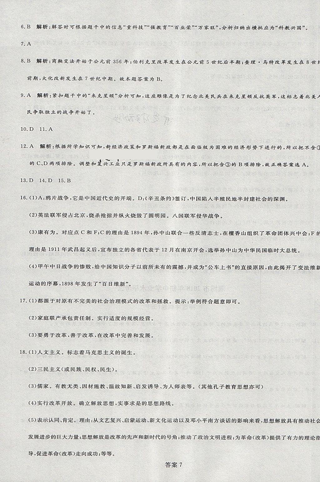 2018年优加学案赢在中考历史淄博专版 第7页